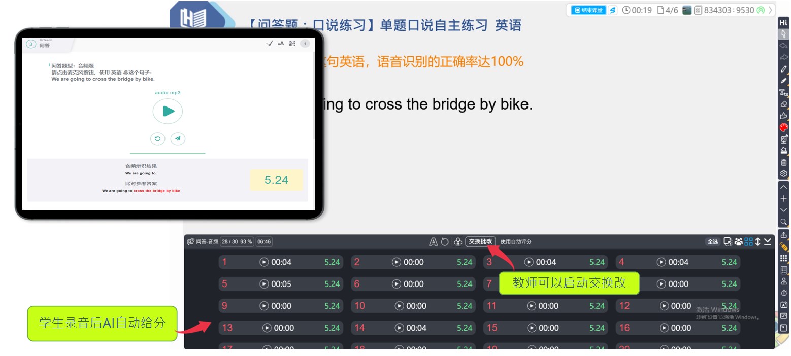 學(xué)生用平板或手機執(zhí)行錄音題 學(xué)生用平板或手機執(zhí)行錄音題