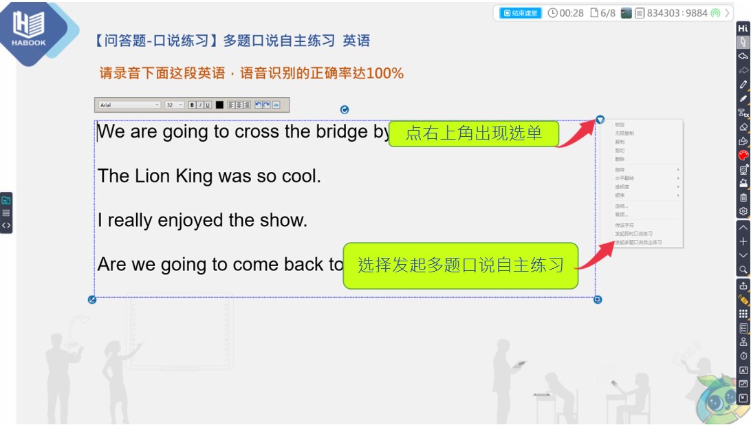 HiTeach發(fā)起多題口說自主練習(xí) HiTeach發(fā)起多題口說自主練習(xí)