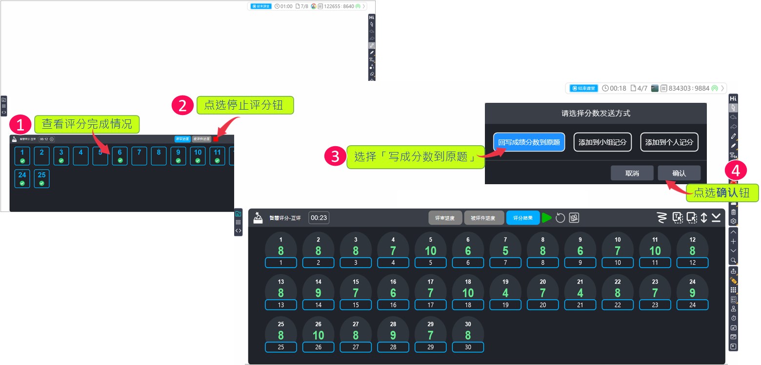 HiTeach結束互評、查看得分