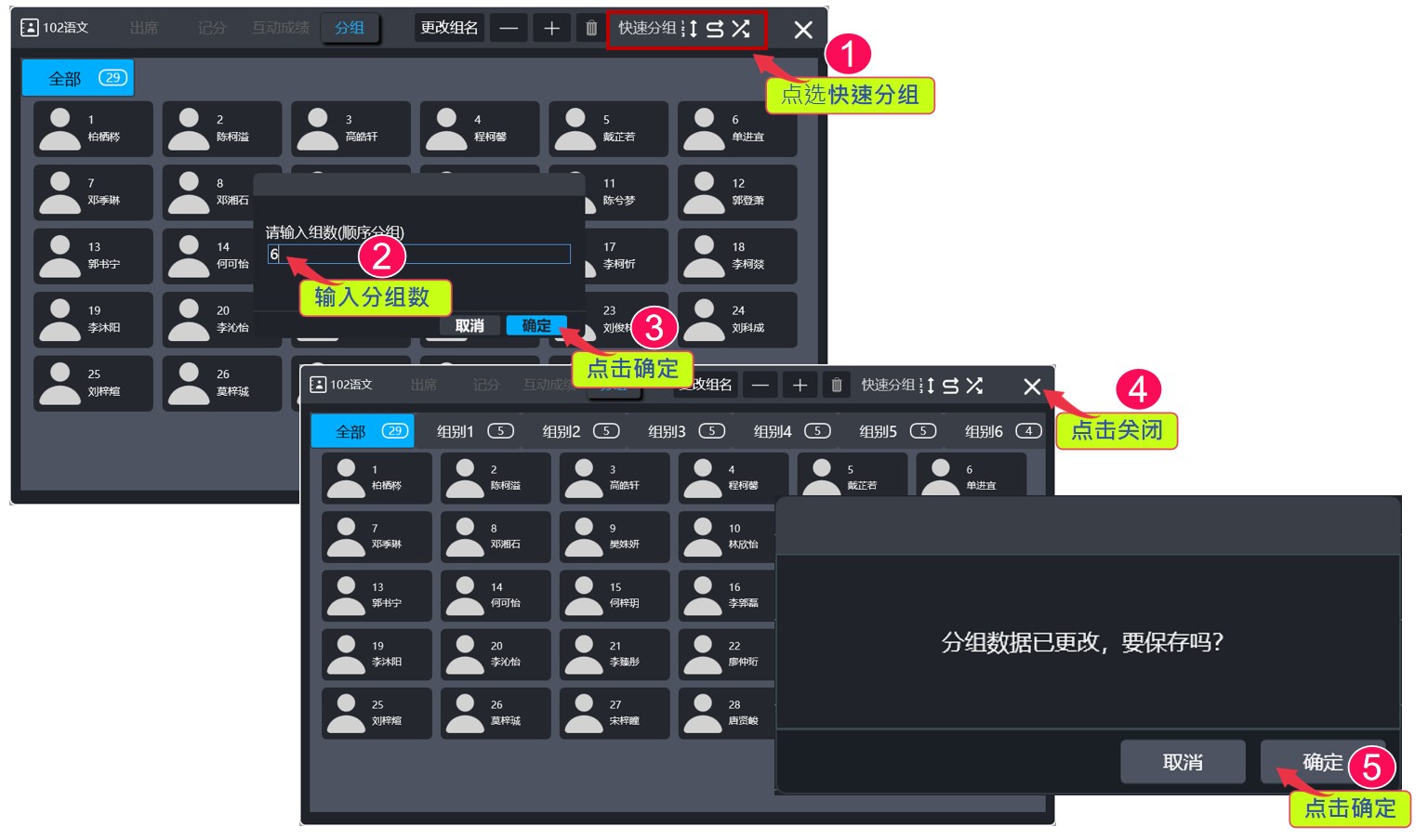 HiTeach本機(jī)名單進(jìn)行分組