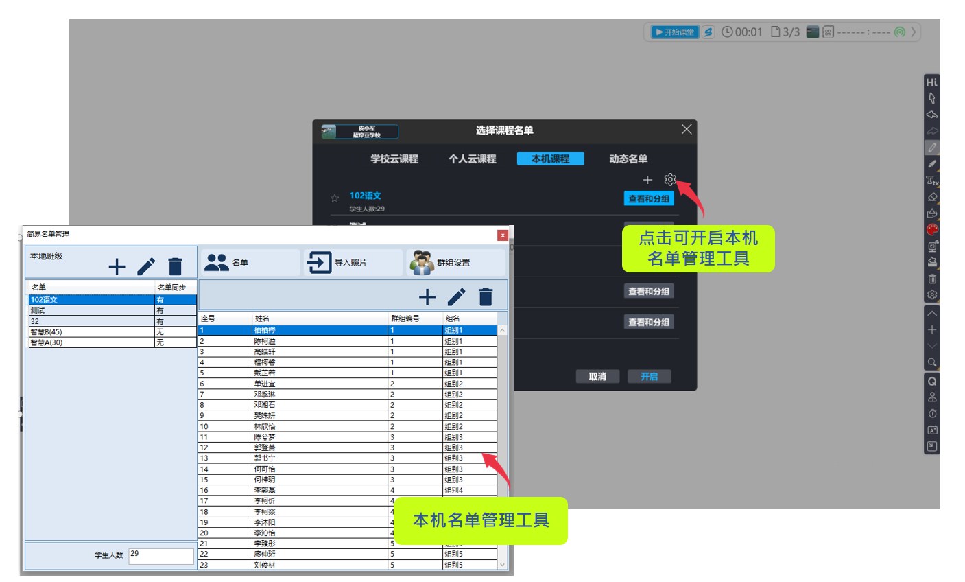 HiTeach本機(jī)名單管理工具