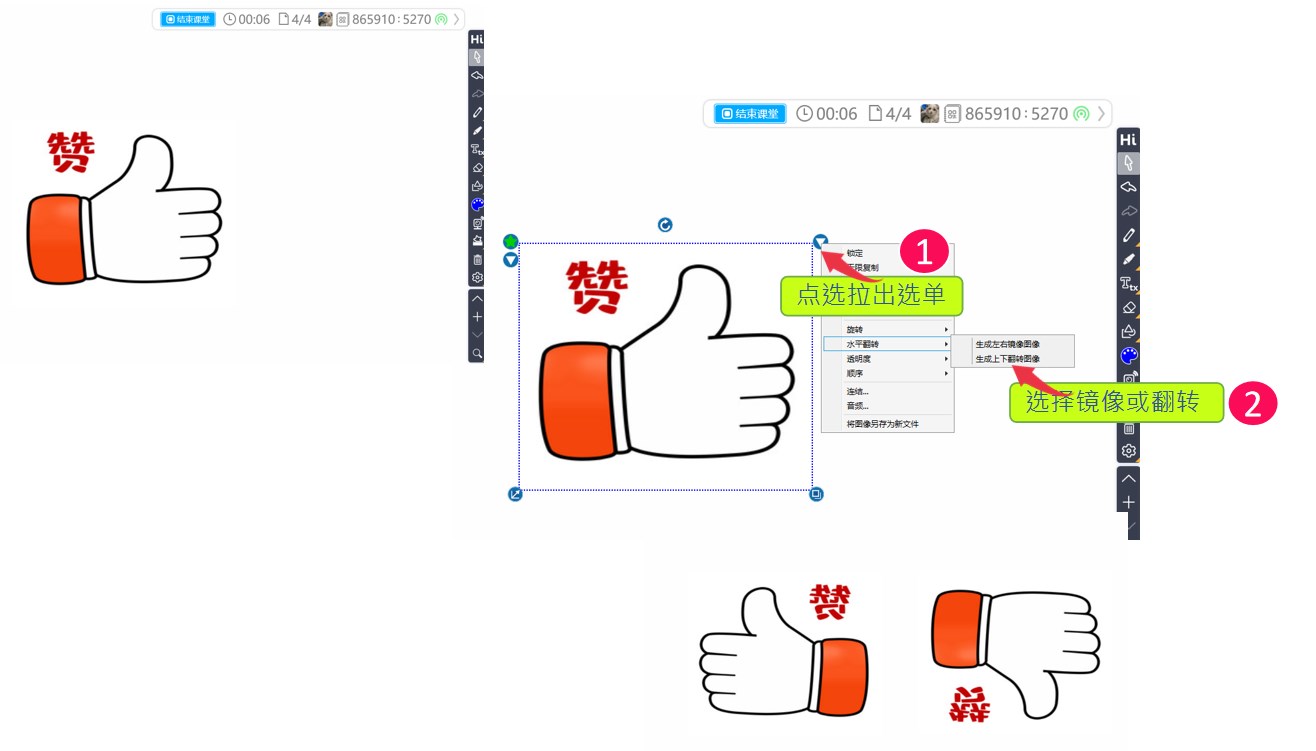 物件鏡像或翻轉(zhuǎn)