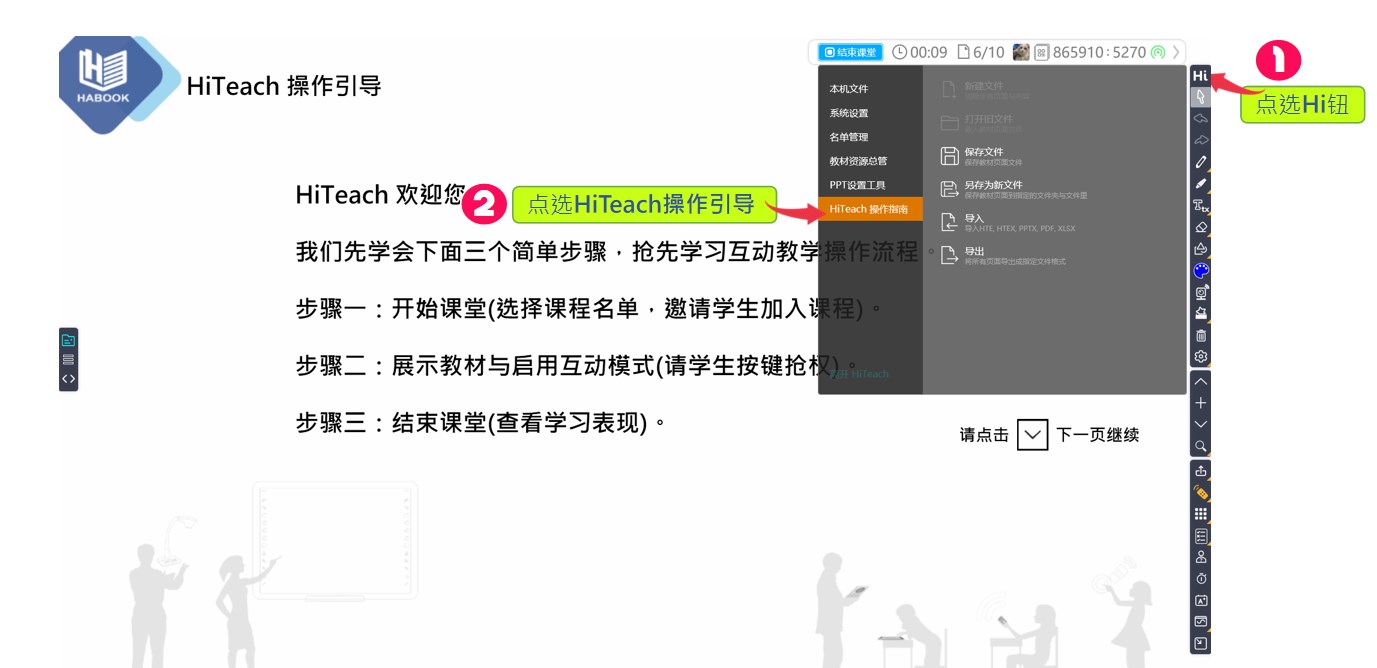 HiTeach入門者快速操作引導(dǎo)