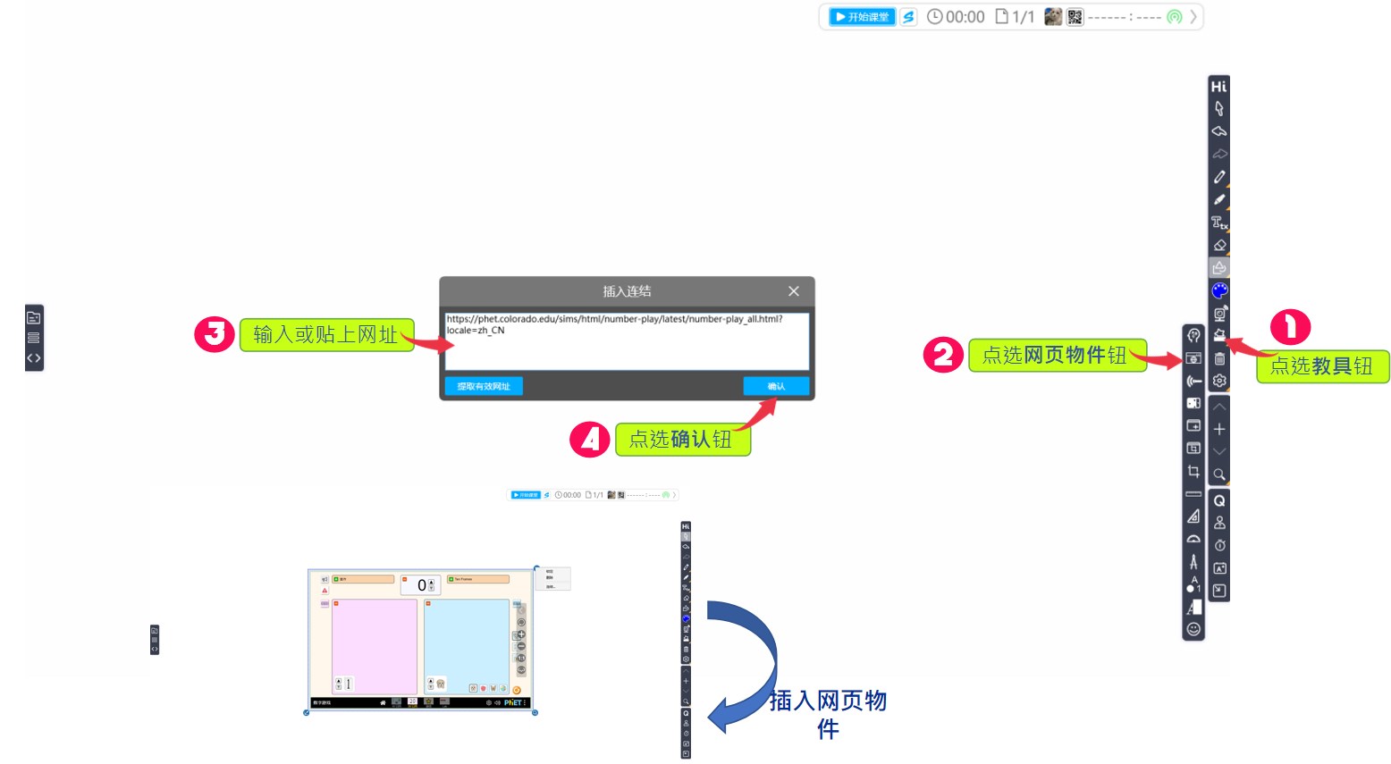 HiTeach插入網(wǎng)頁(yè)物件的操作舉例