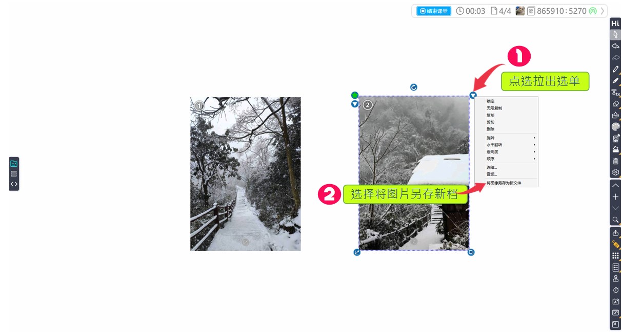 HiTeach圖片、物件存檔