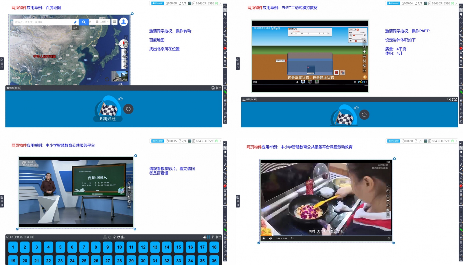 HiTeach插入網(wǎng)頁物件應(yīng)用舉例