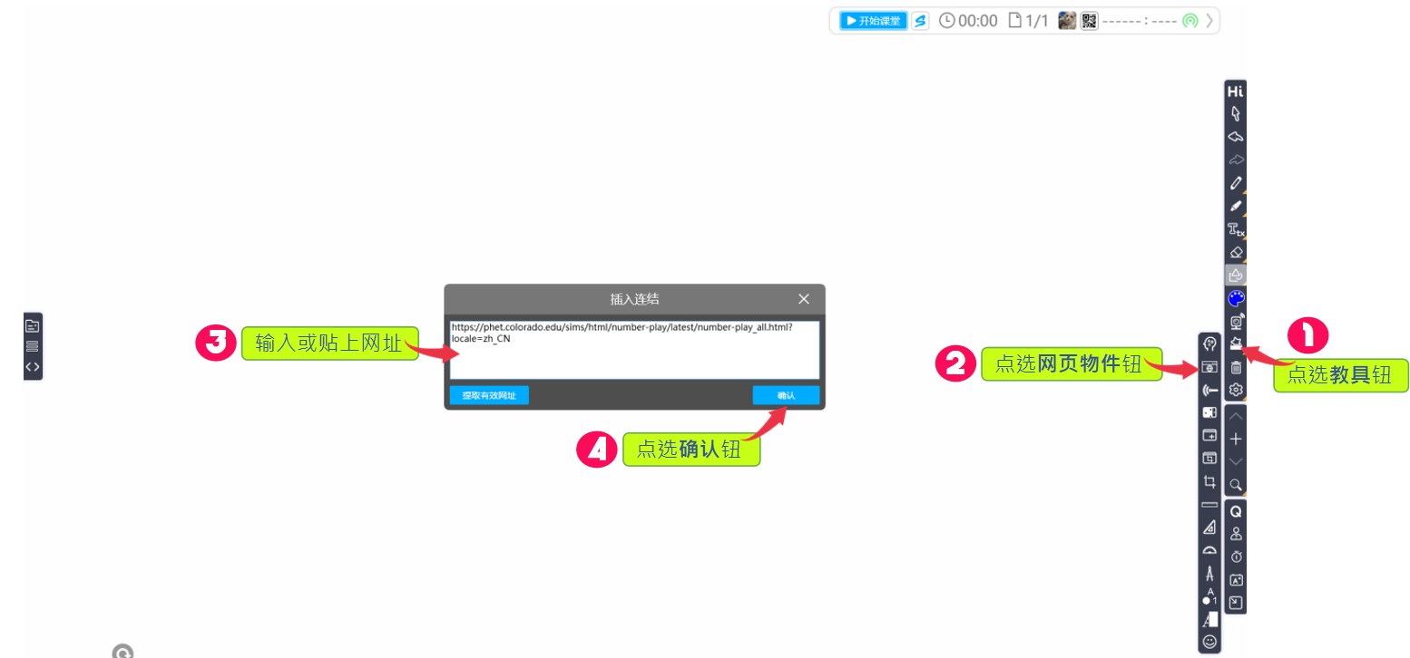 HiTeach頁面插入網(wǎng)頁物件