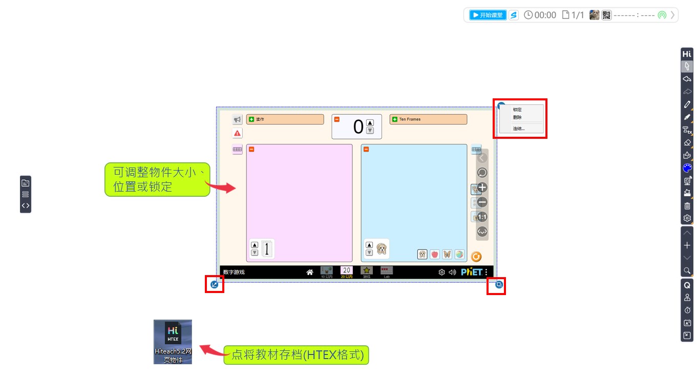 HiTeach插入PhET動畫物件
