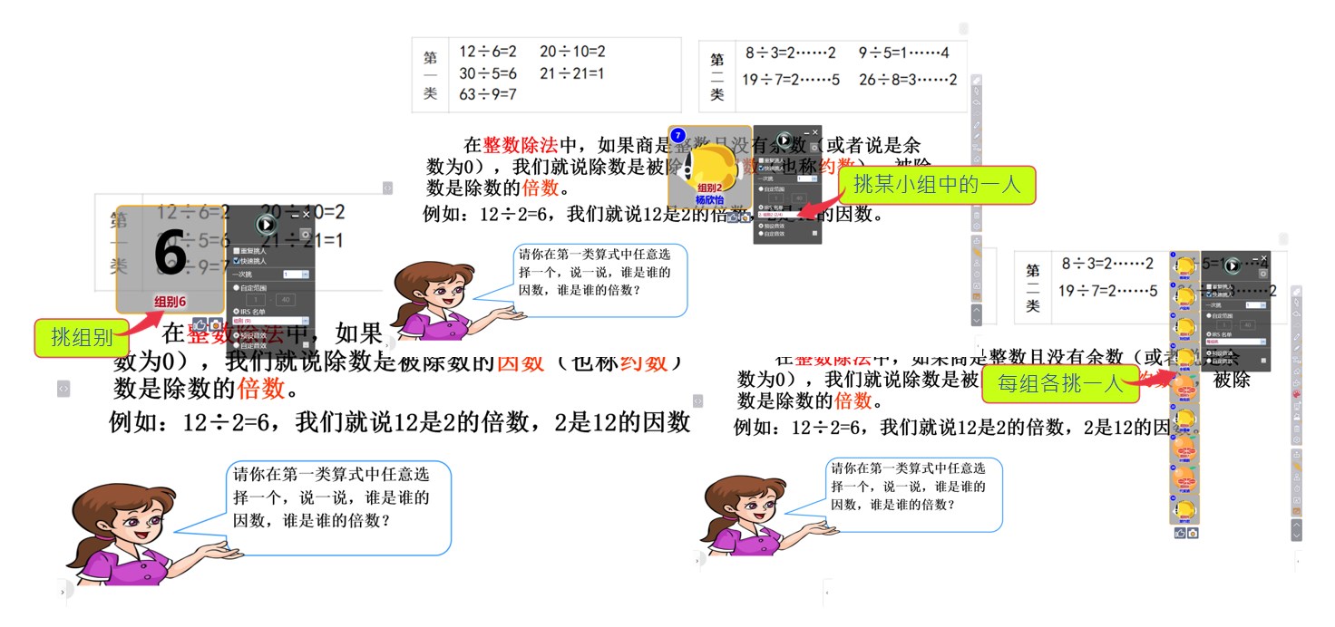 可隨時(shí)挑人、挑組、挑小組成員
