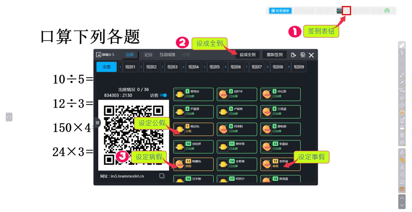 快速點(diǎn)名、紀(jì)錄