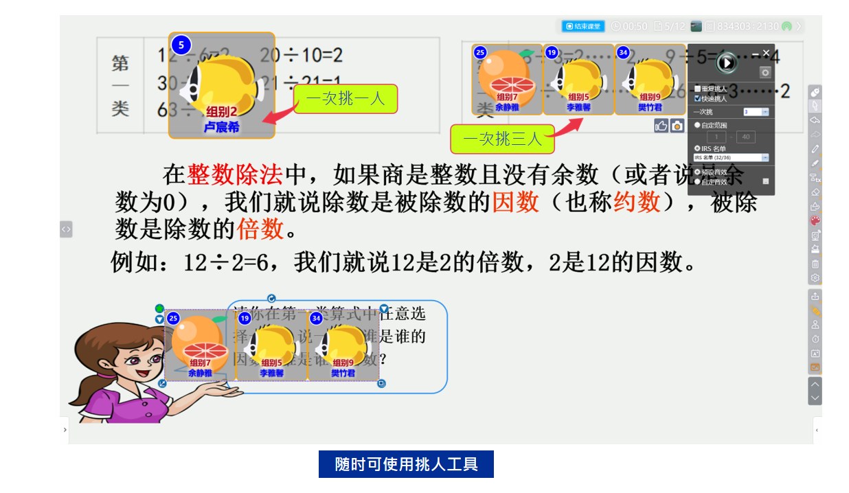 挑人、挑組、挑小組成員