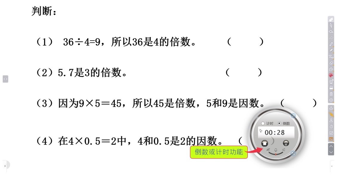 HiTeach的時(shí)間倒數(shù)、計(jì)時(shí)器功能