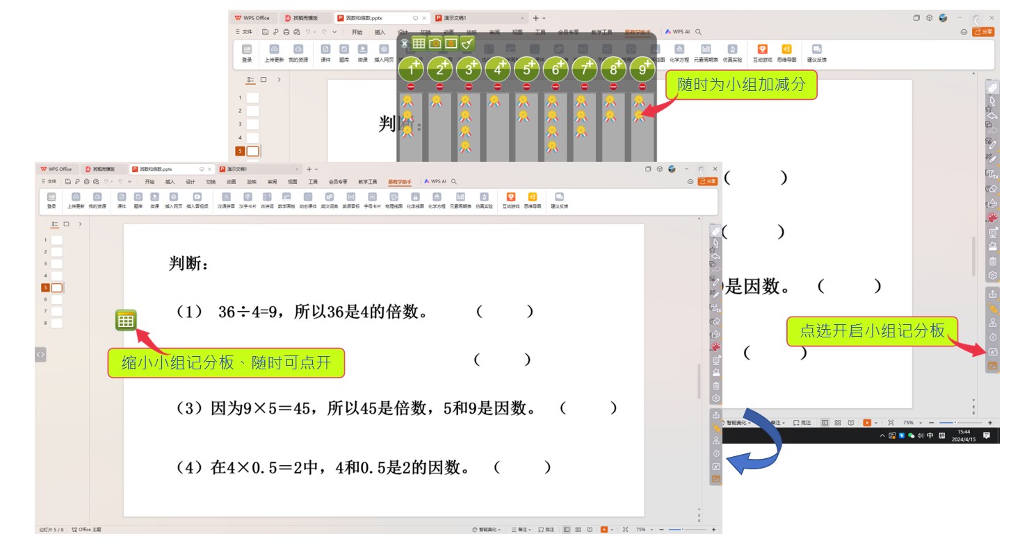 HiTeach記分板為小組、個(gè)人記分