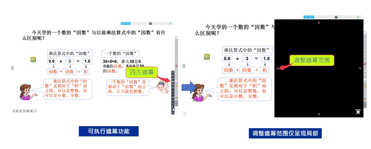 HiTeach四方遮幕功能