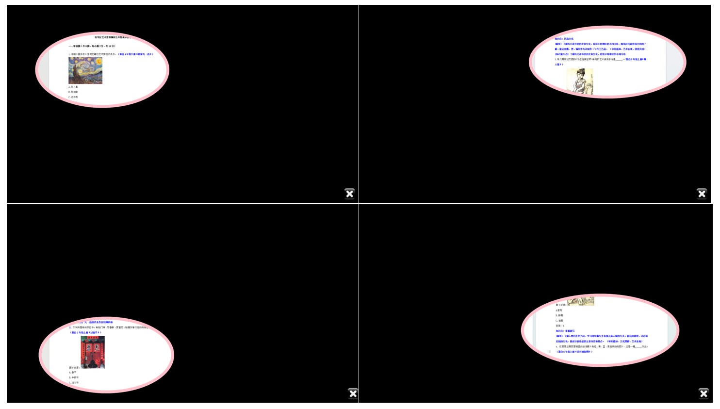 HiTeach聚光燈功能