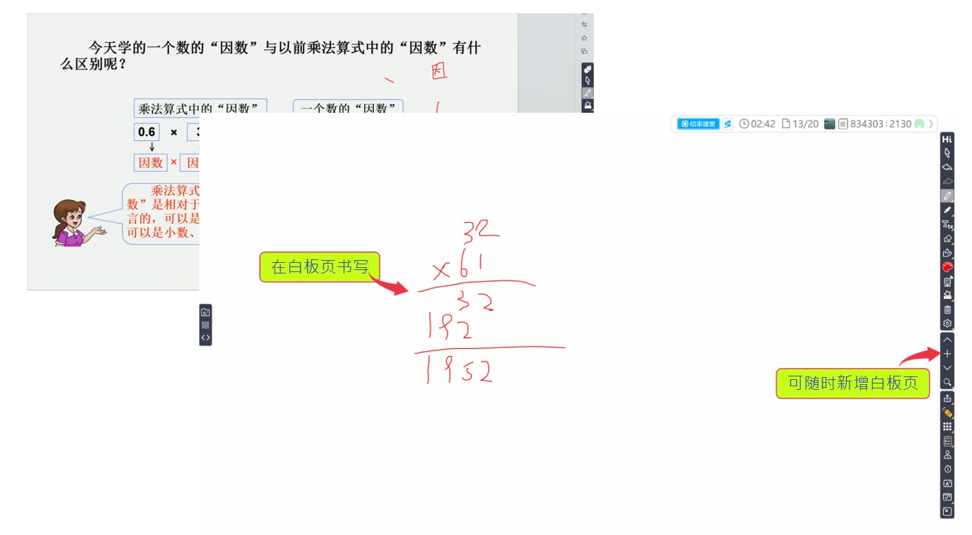隨時(shí)可新增白板頁(yè)書寫、存成筆記