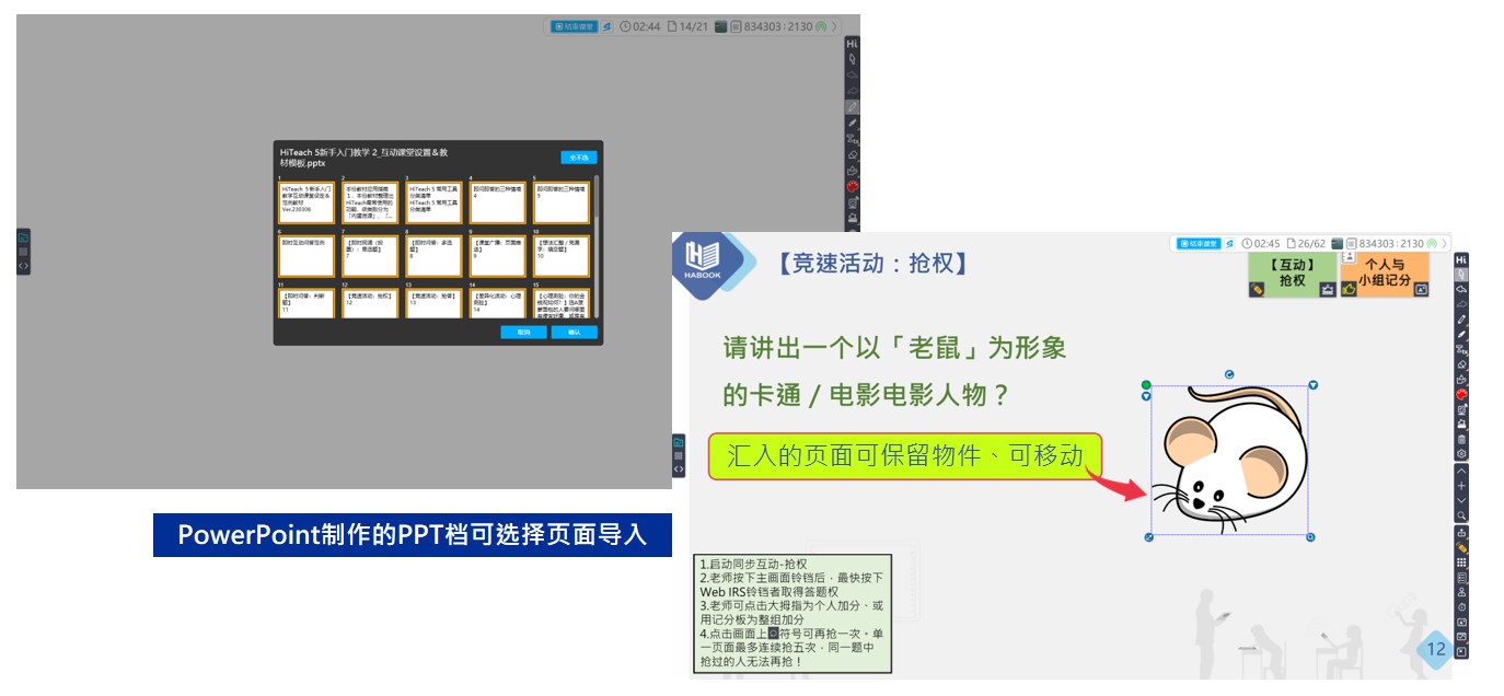 匯入PowerPoint頁(yè)面保留物件、動(dòng)畫