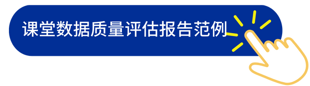 AI蘇格拉底課堂數(shù)據(jù)質(zhì)量評估報告范例