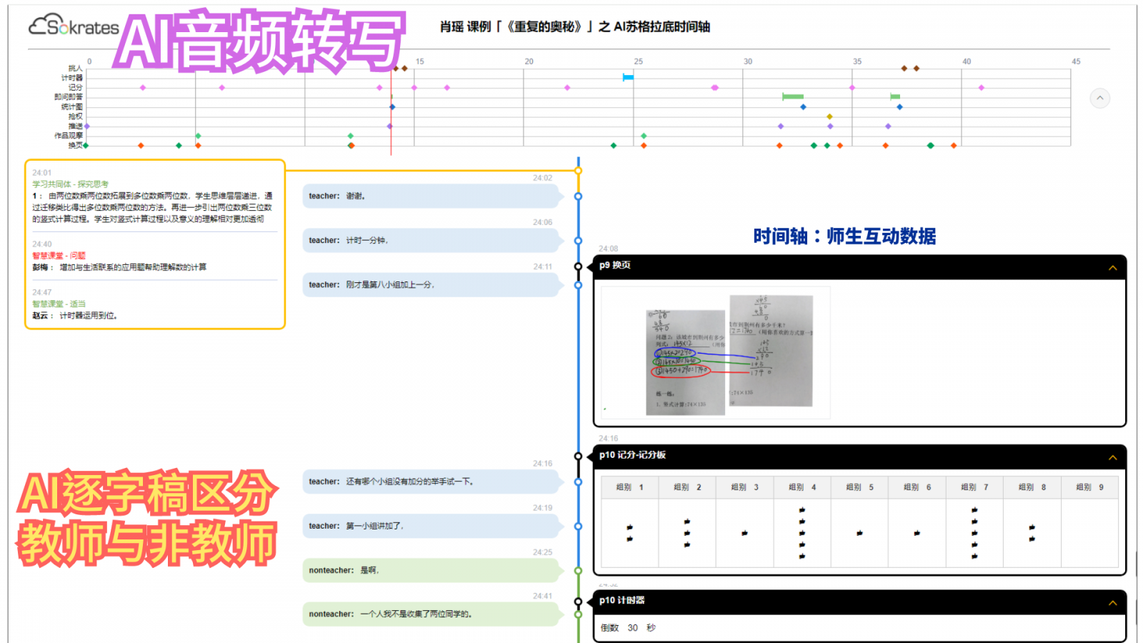 HiTeach AI音頻轉(zhuǎn)寫 HiTeach AI音頻轉(zhuǎn)寫