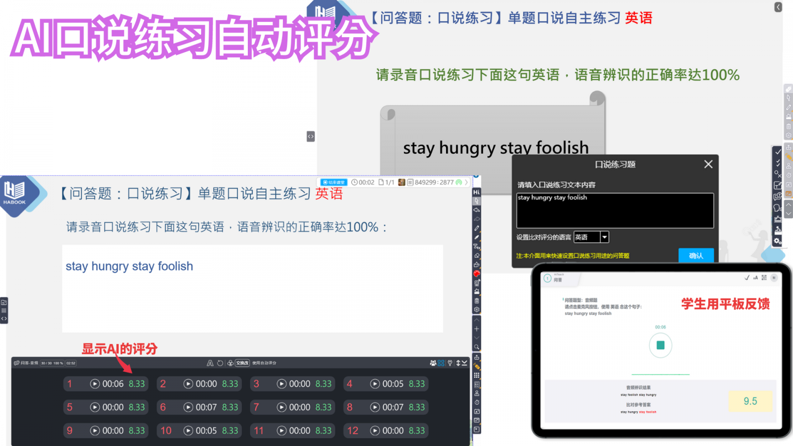 HiTeach AI口說練習(xí)自動評分 HiTeach AI口說練習(xí)自動評分