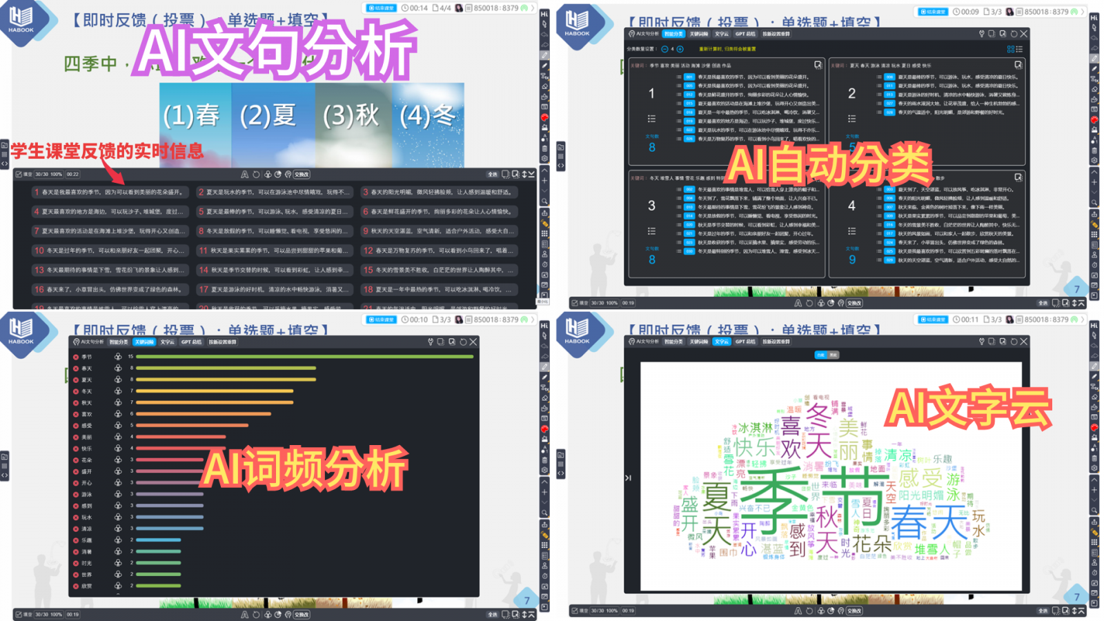 HiTeach AI文句分析 HiTeach AI文句分析