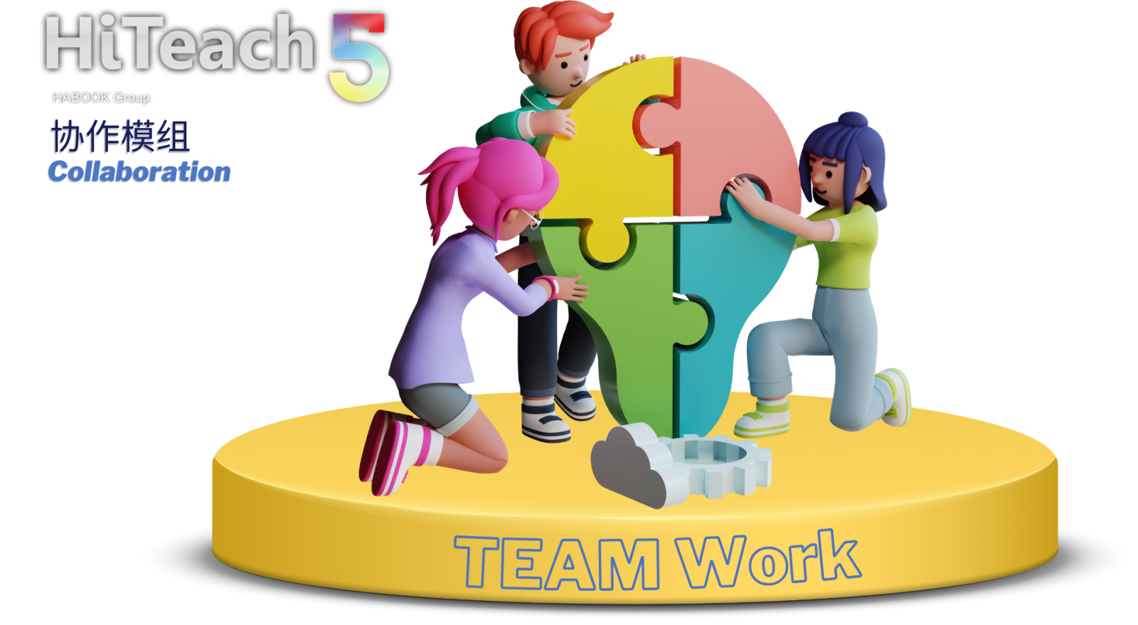 用HiTeach協(xié)作