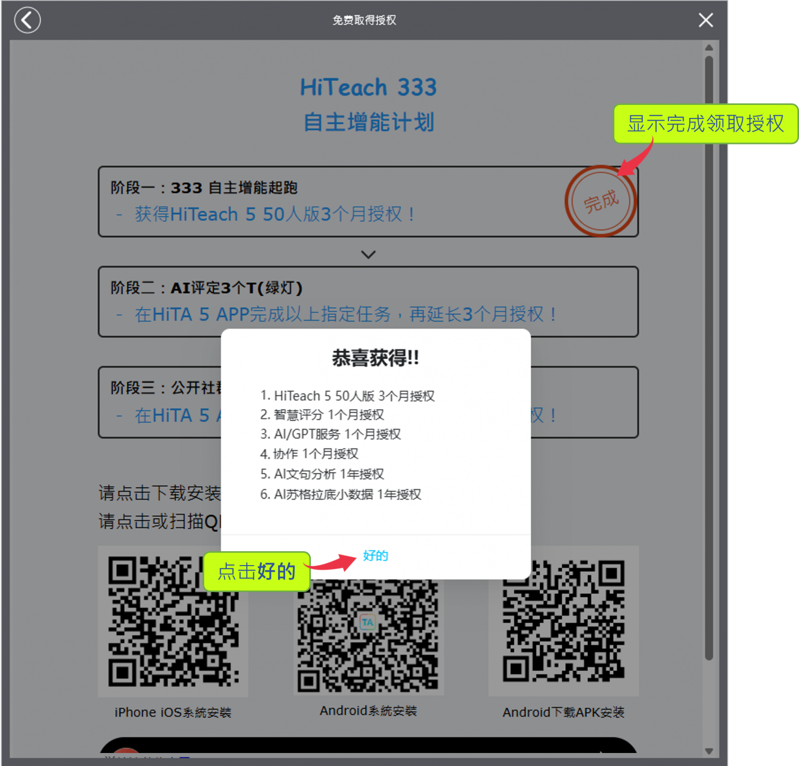 確定完成取得HiTeach授權