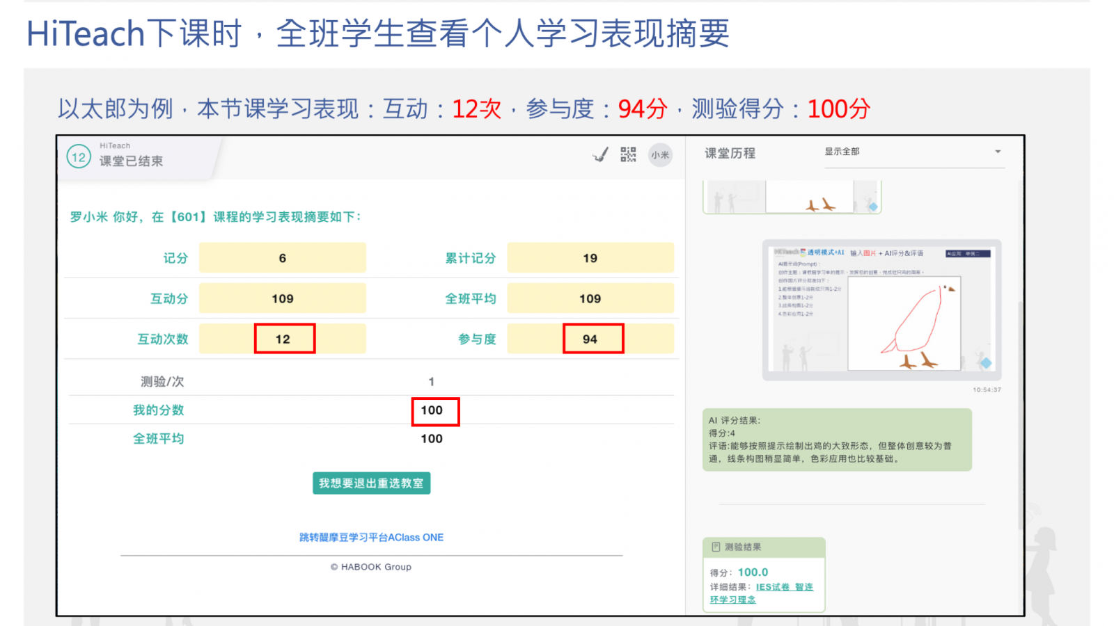 學(xué)生查看本節(jié)課個人學(xué)習(xí)表現(xiàn)