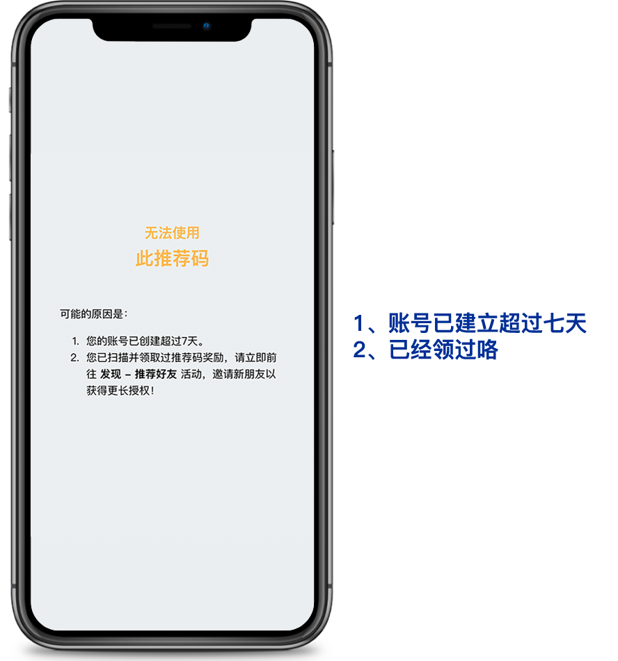 「推薦好友活動」為什麼不能領(lǐng)